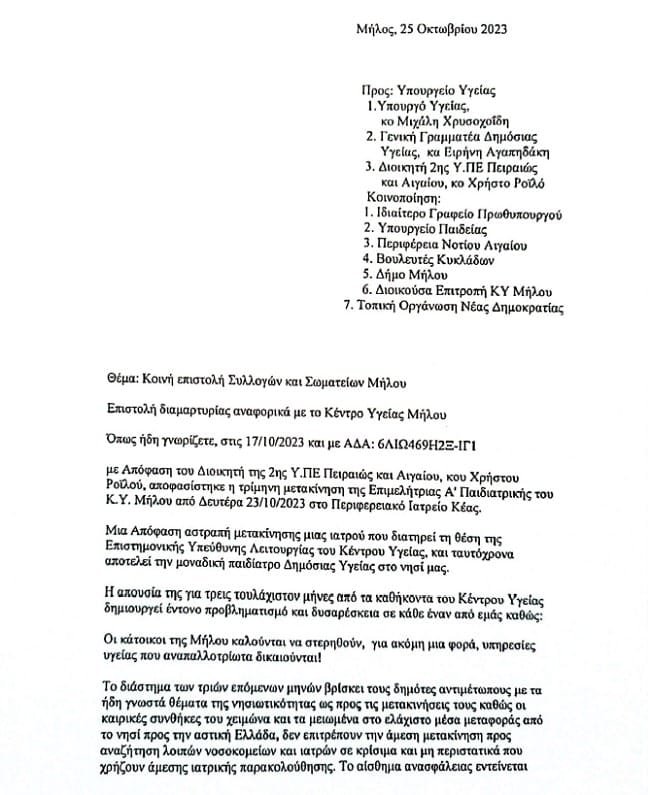 epistolh diamartyrias kym milos 2023 min