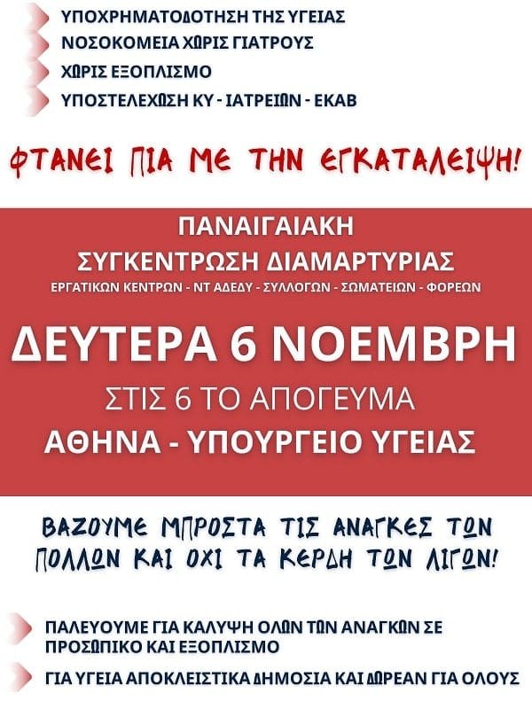 panaigiakh kinhtopoihsh ygeia 061123 min