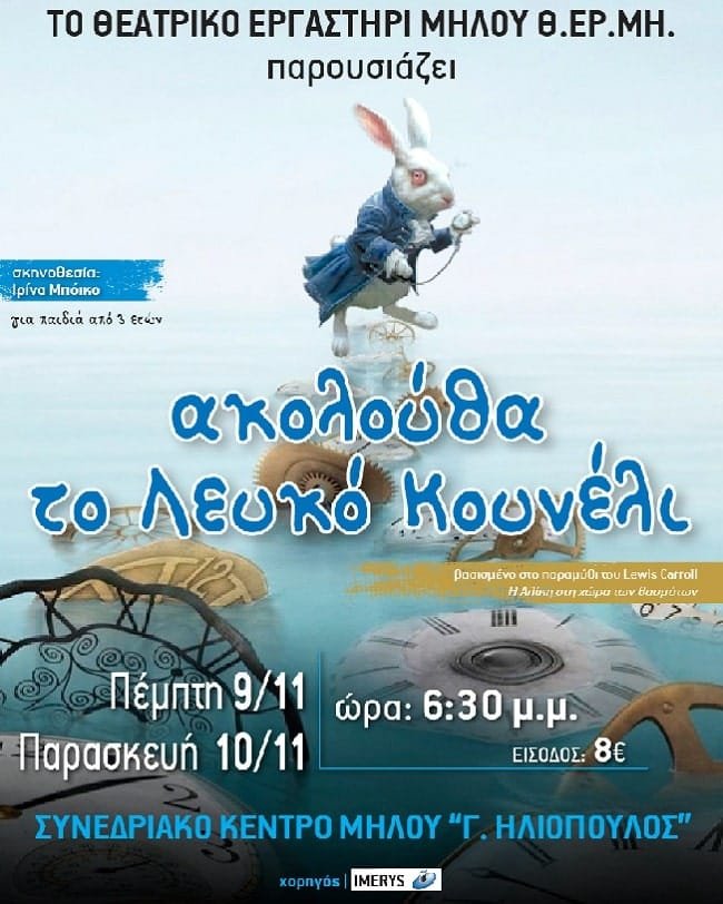 theatriko ergasthri leyko kouneli milos 2023a min