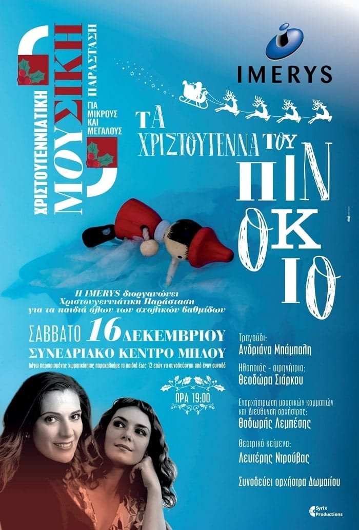 xristougenniatikh giorth imerys 2023 min