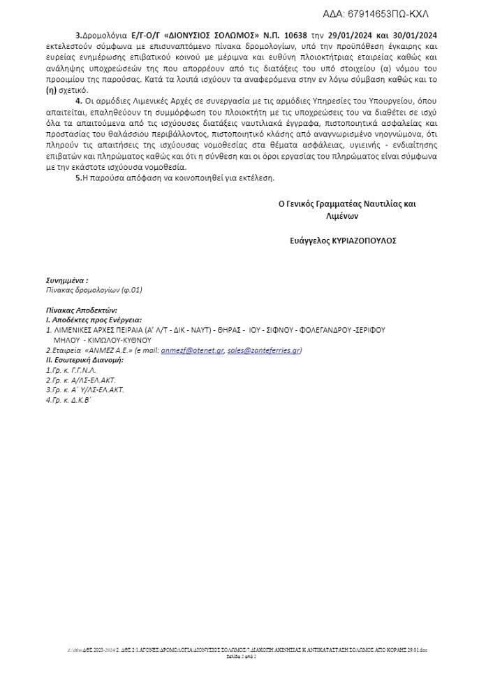 dionysios solomos apofash 290124a min