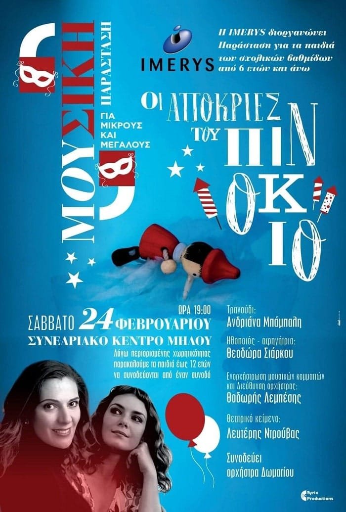 imerys apokries pinokio 2024a min