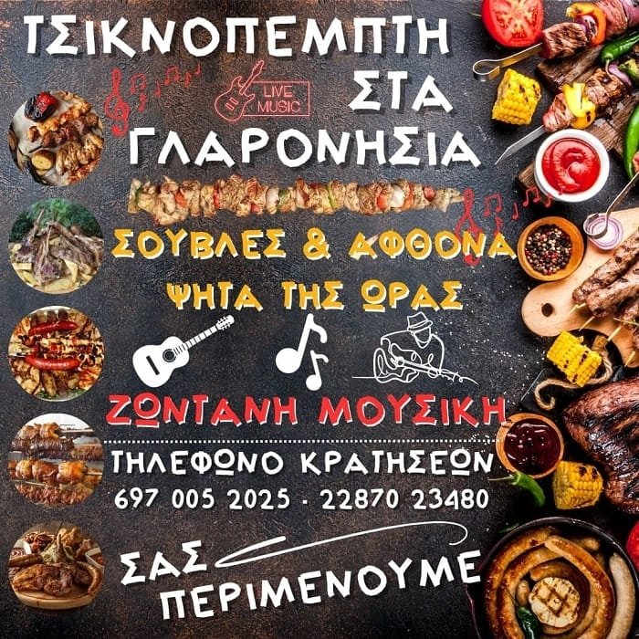 glaronhsia tsiknopempth 2024 min