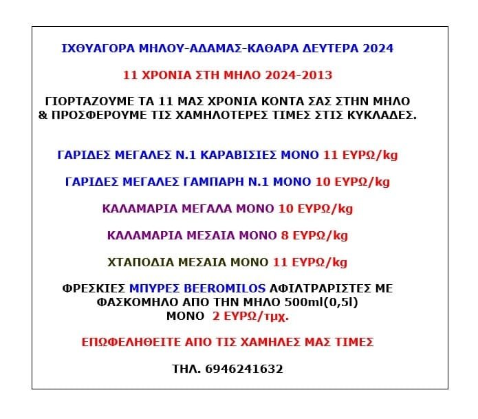 ixthyagora milos kathara 2024a min