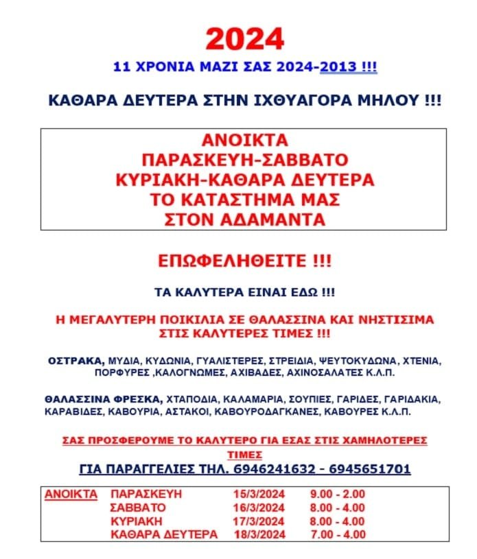 ixthyagora milos kathara 2024b min