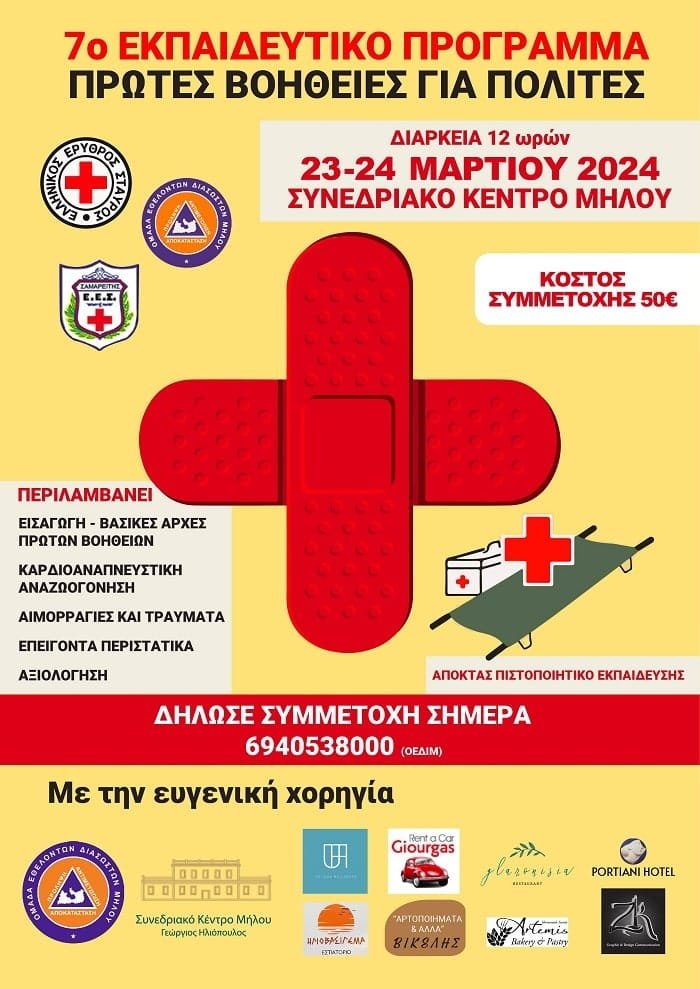 oedim ekpαideytiko prwtes 2024 min