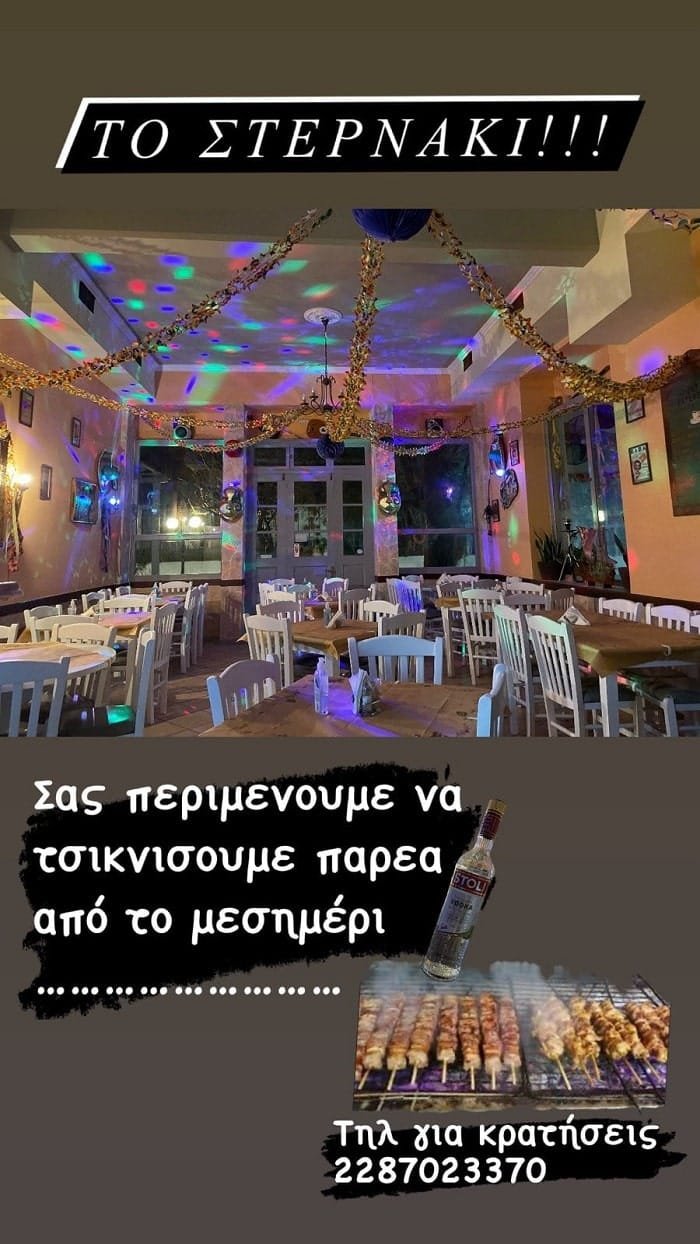 sternaki tsiknopempth 2024 min