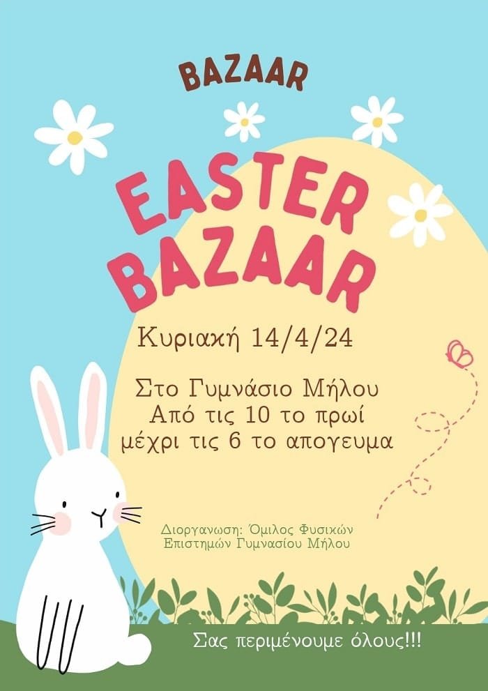 gymnasio milos pasxalino bazaar 2024a min