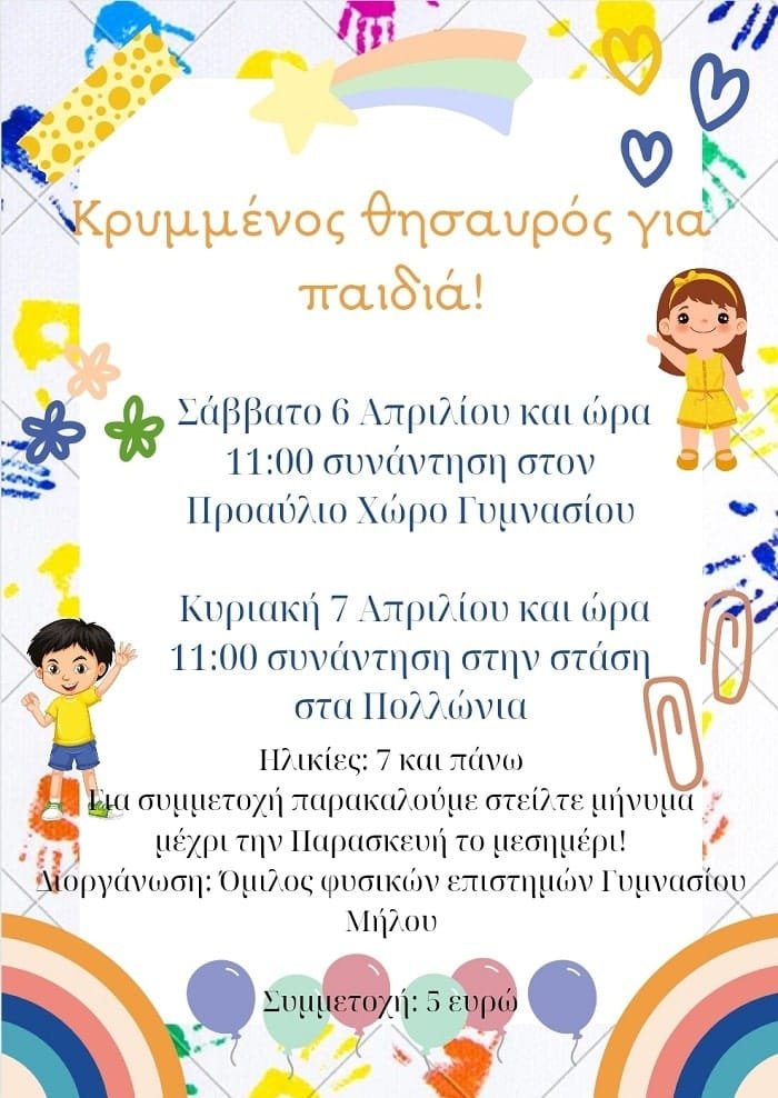 krymmenos thisavros milos 2024a min