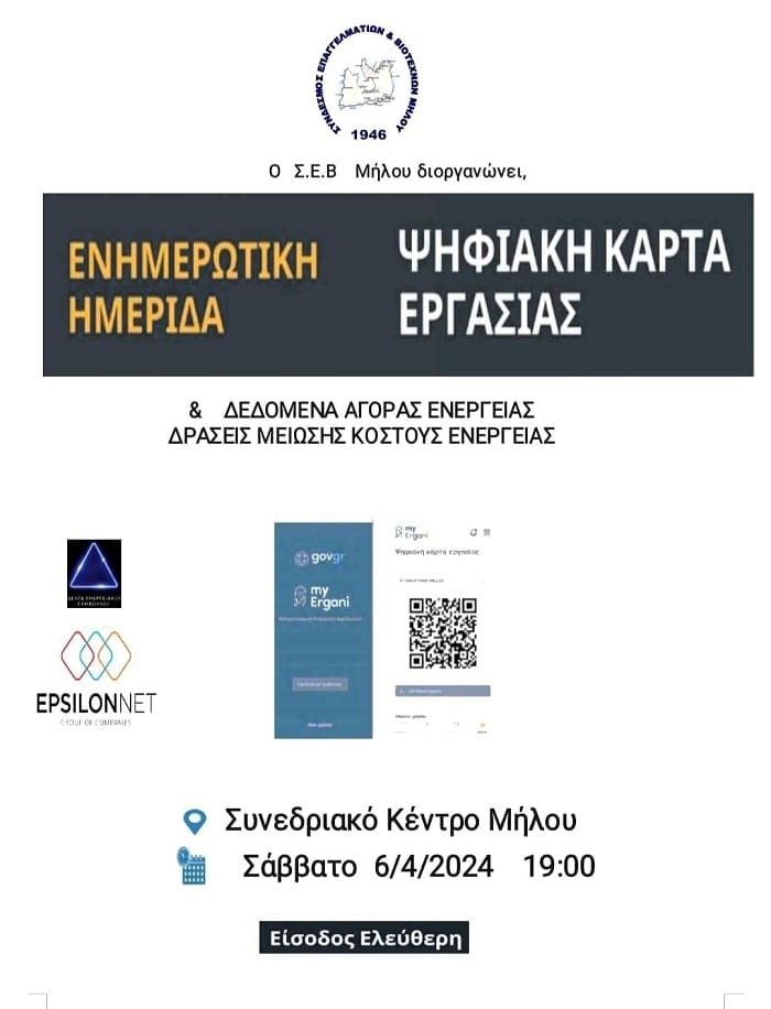 sev milos hmerida enhmerwshs 040424a min