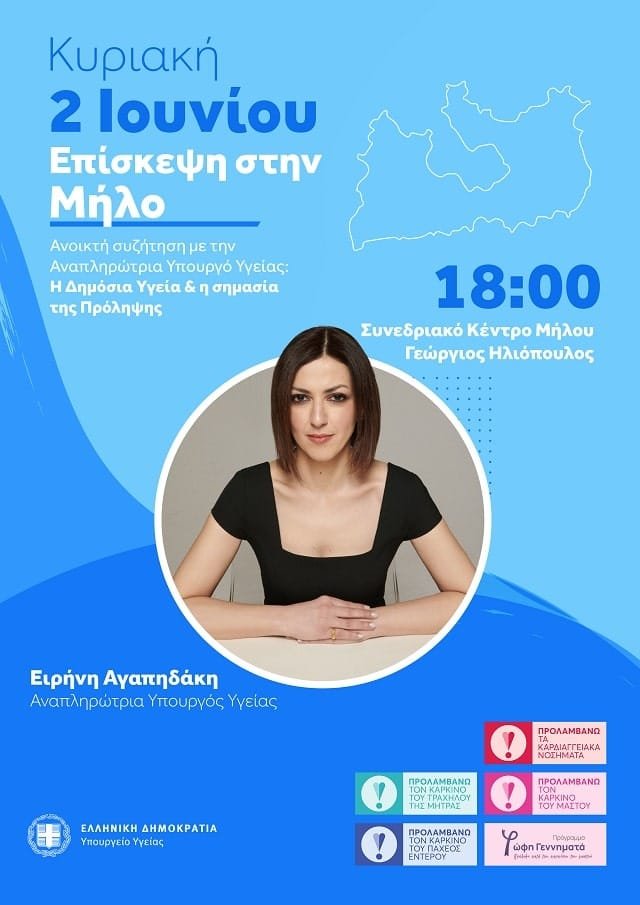 agapidakh eirnh afisa milos 2024a min