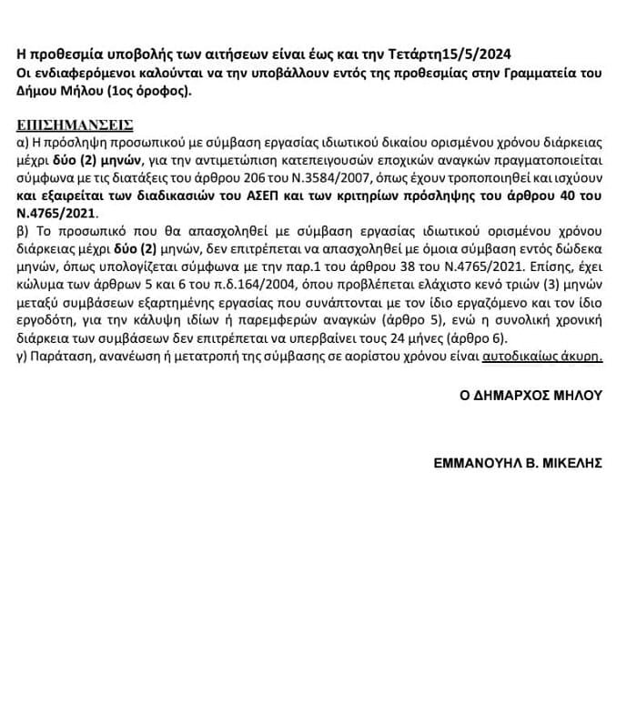 dimos milos proswpiko 130524b min