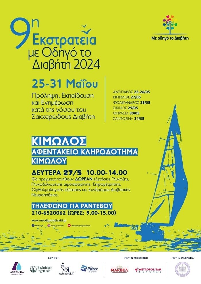 ekstrateia diavhth kimolos 2024a min