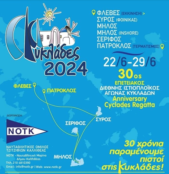 cyclades regatta milos 2024a min