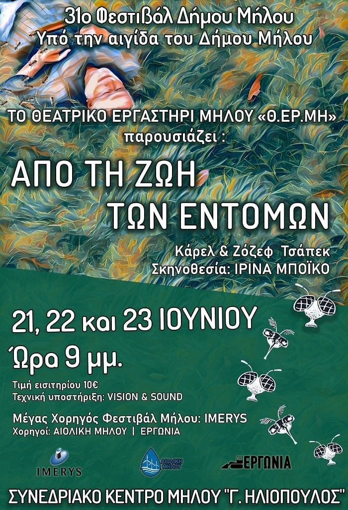 theatriko ergasthri milou zwh entomwn 2024a min