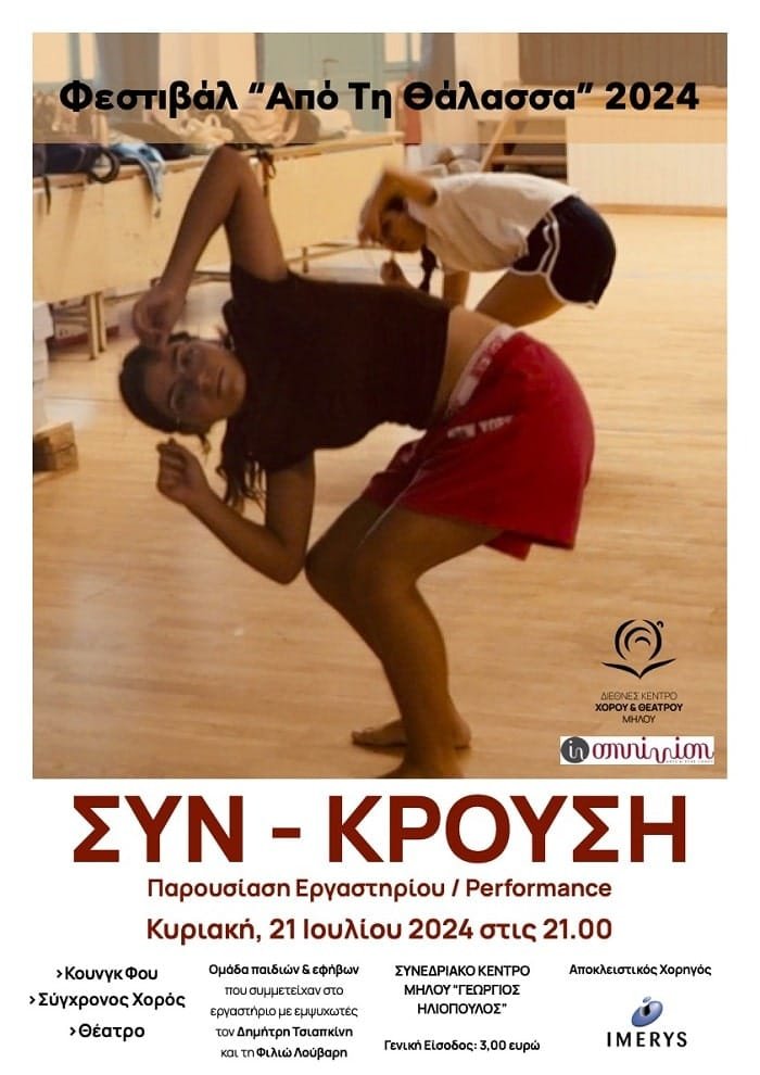 apo thalassa syn kroush milos 2024fa min