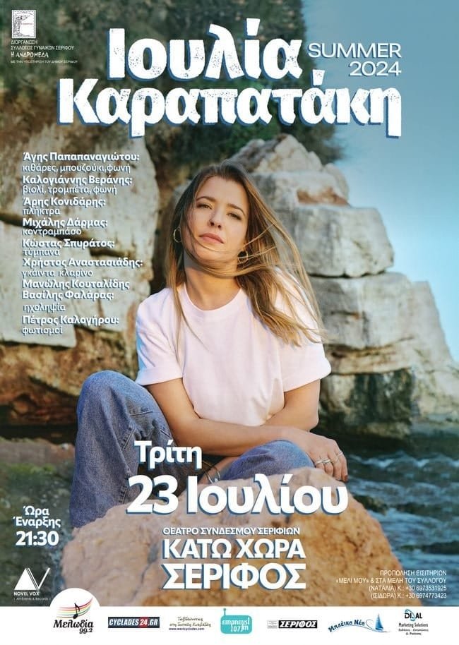 karapataki ioylia serifos 2024a min