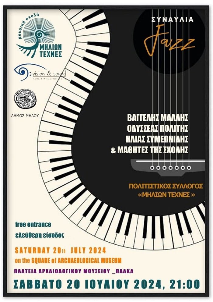 mousikh sxolh synaylia milos 200724a min