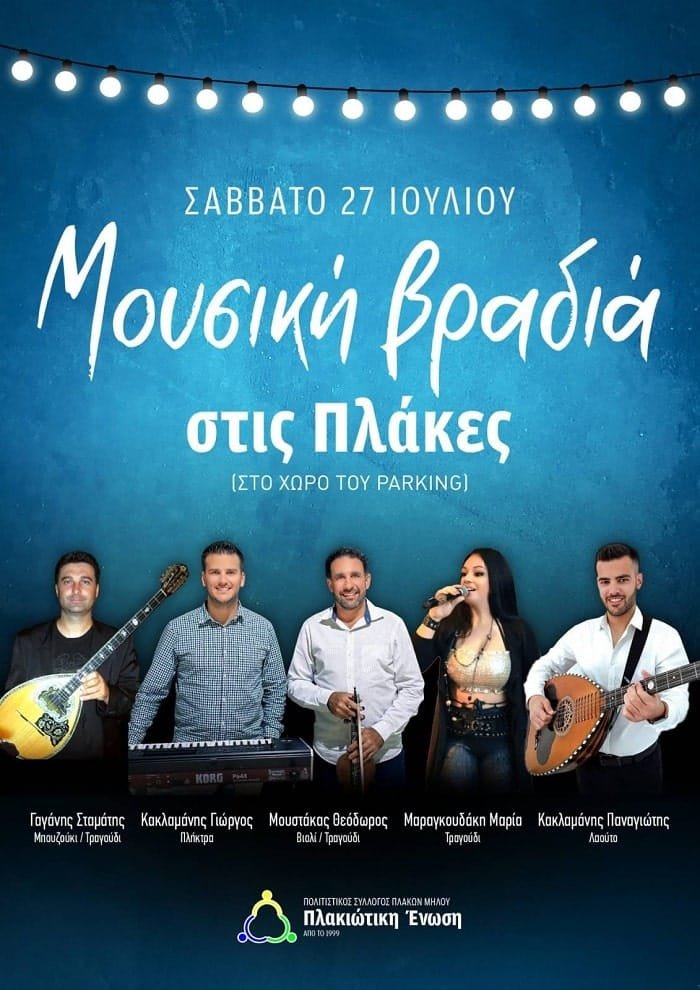 plakiwtikh enwsh mousikh vradia 2024a min