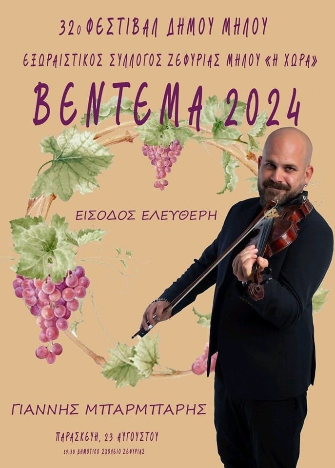 ventema zefyria milos 2024a min