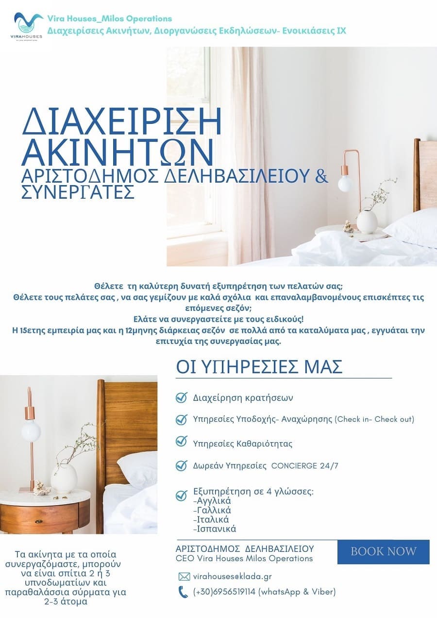vira-houses-milos-flyer-2025