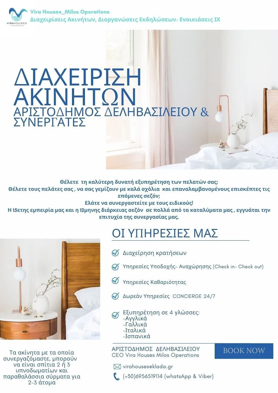 vira-houses-milos-flyer-2025