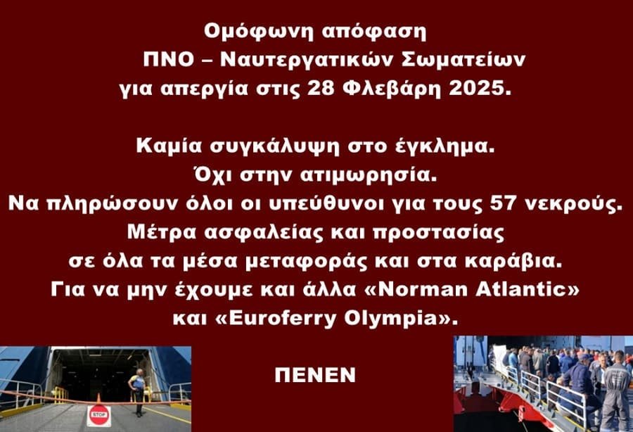 pno-apergia-ploia-temph-2025