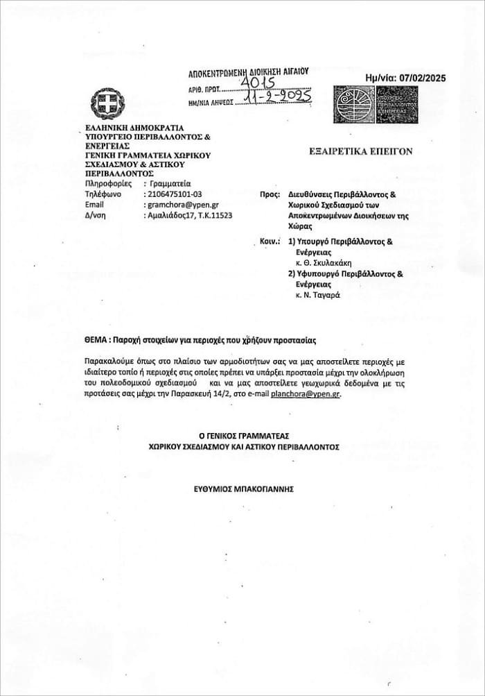 ypen-gewxwrikos-sxediasmos-eggrafo-070225