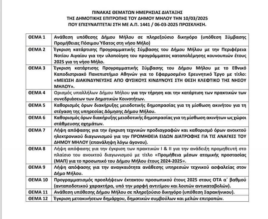 dimotikh-epitroph-themata-100325