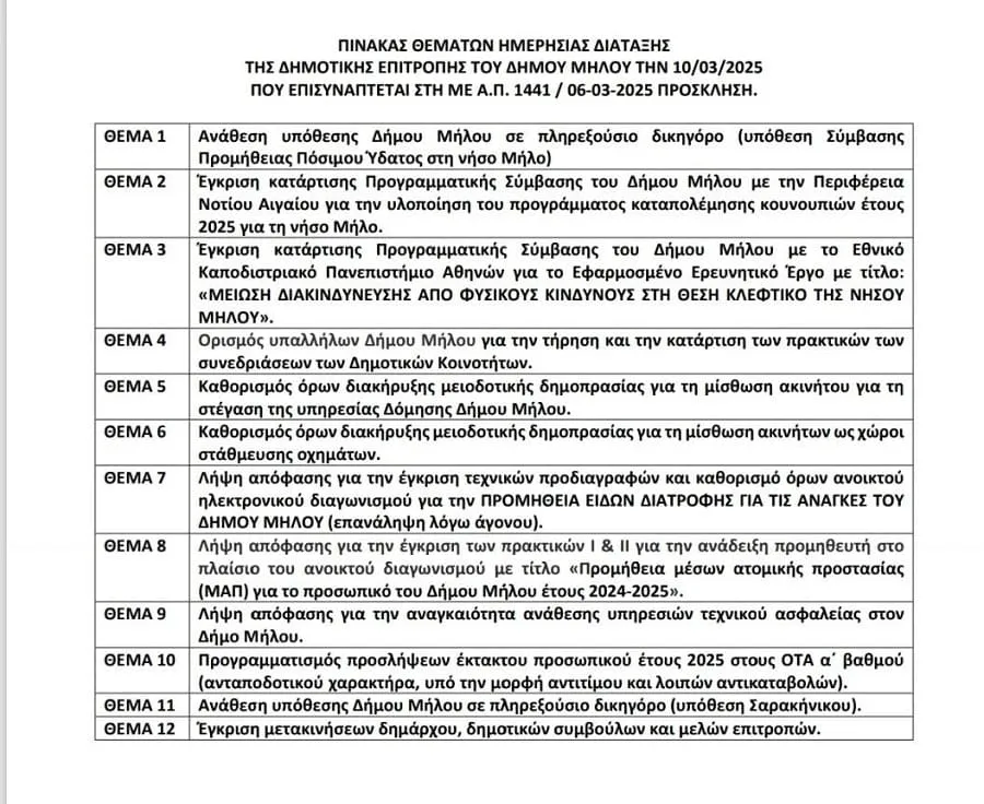 dimotikh-epitroph-themata-100325