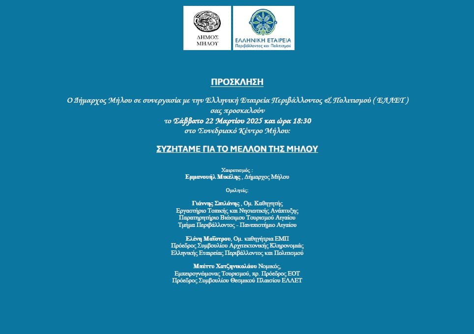 ellets-dimos-milou-sarakiniko-2025