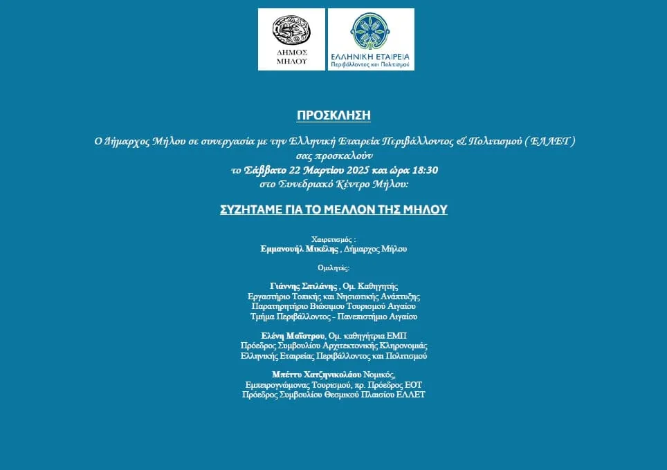 ellets-dimos-milou-sarakiniko-2025