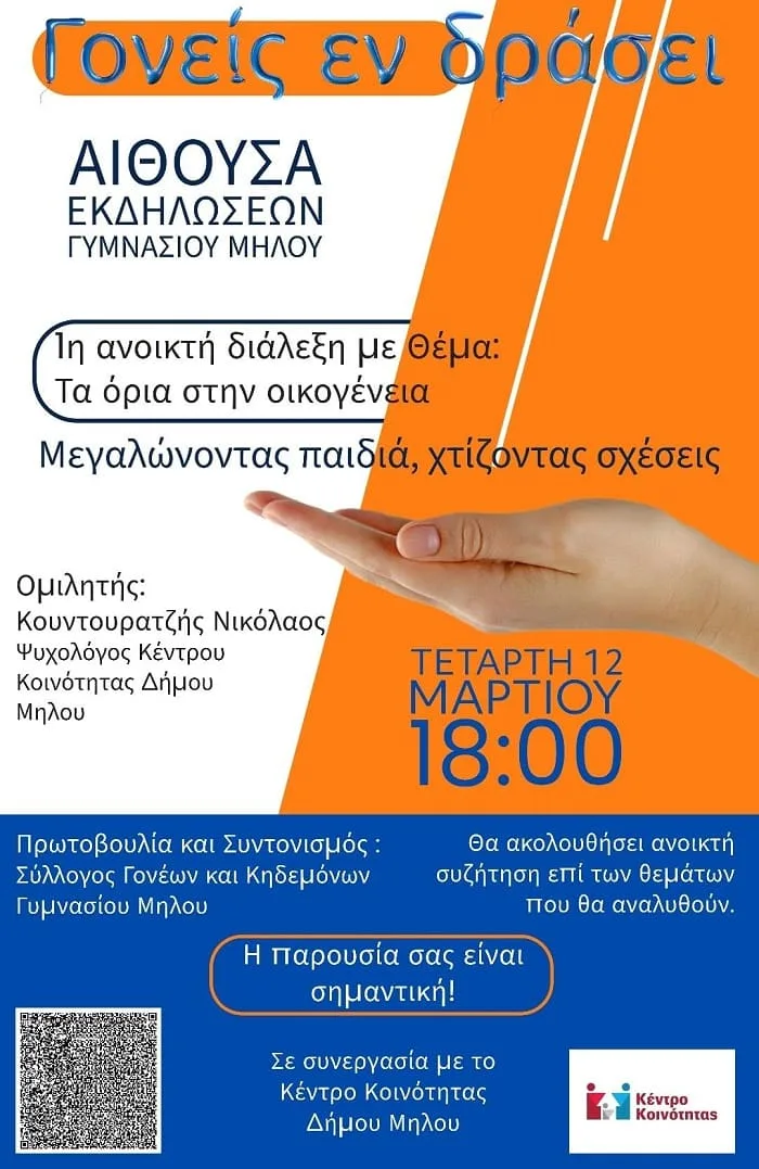 gymnasio-milos-megalonontas-paidia-2025a