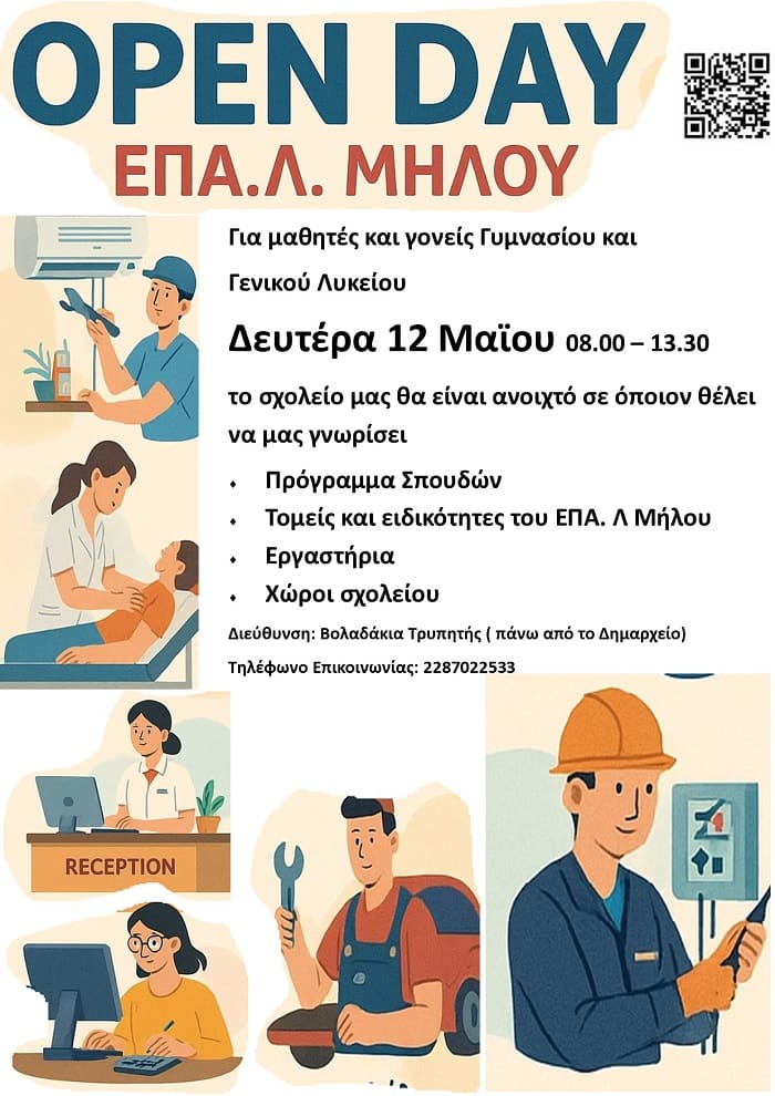 epal-milos-open-day-2025a