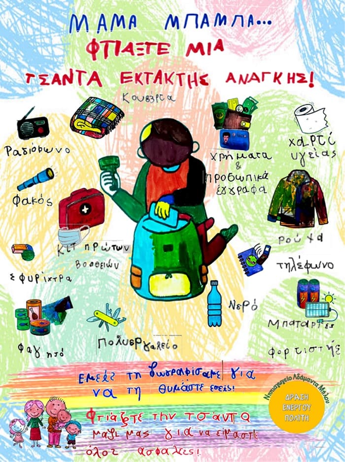 nhpiagwgeio-adamanta-tsanta-anagkhs-2025a