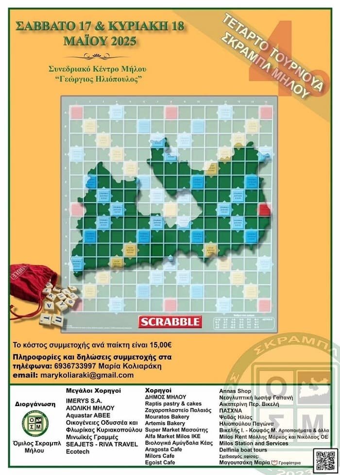 tournoua-scrabble-milos-2025a