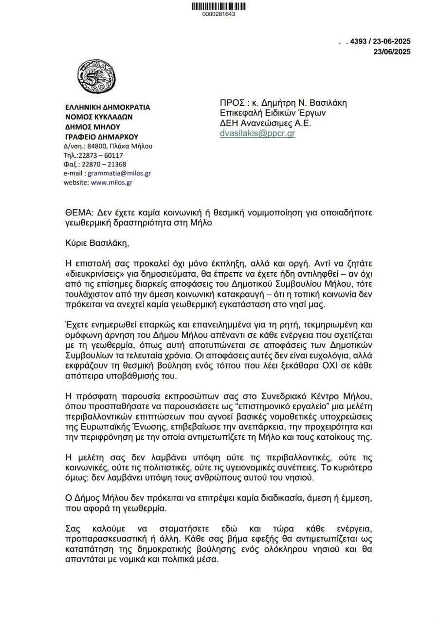 epistolh-mikelis-milos-deh-ananewsimes-2025
