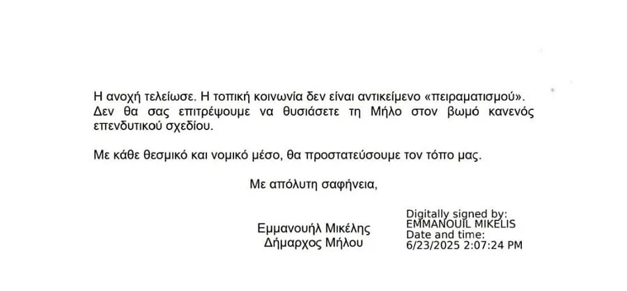 epistolh-mikelis-milos-deh-ananewsimes-2025a