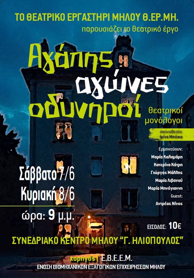 thermi-agaphs-agwnes-milos-2025a