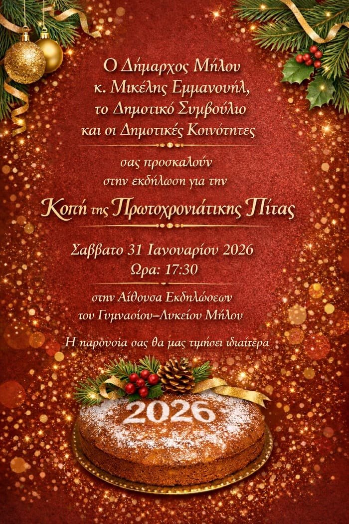 dimos-milos-pita-prosklhsh-2026a