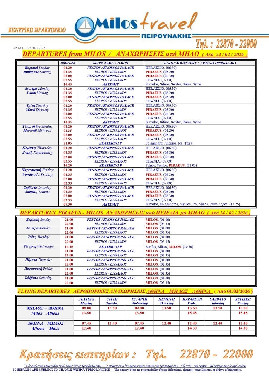 dromologia-ploio-aeroplano-milos-travel-24022026