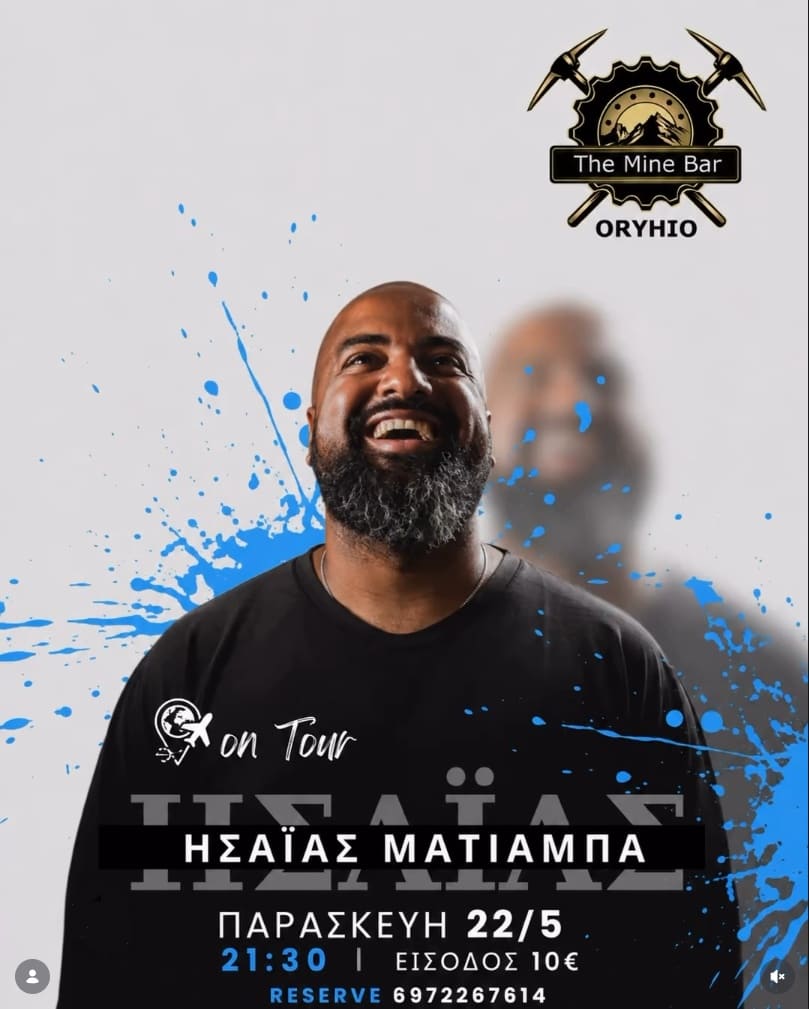 hsaias-matiamps-oryhio-milos-afisa-2026